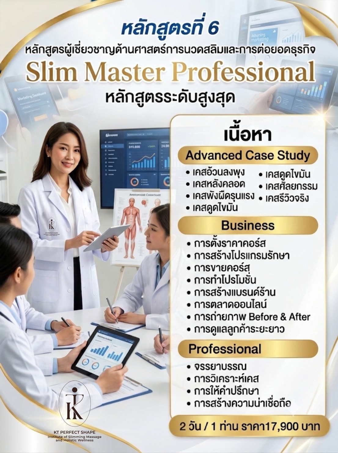 หลักสูตรที่ 6