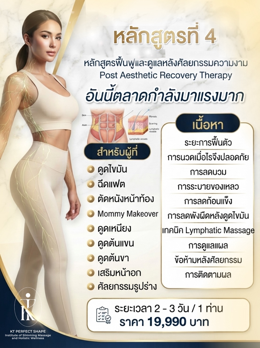 หลักสูตรที่ 4