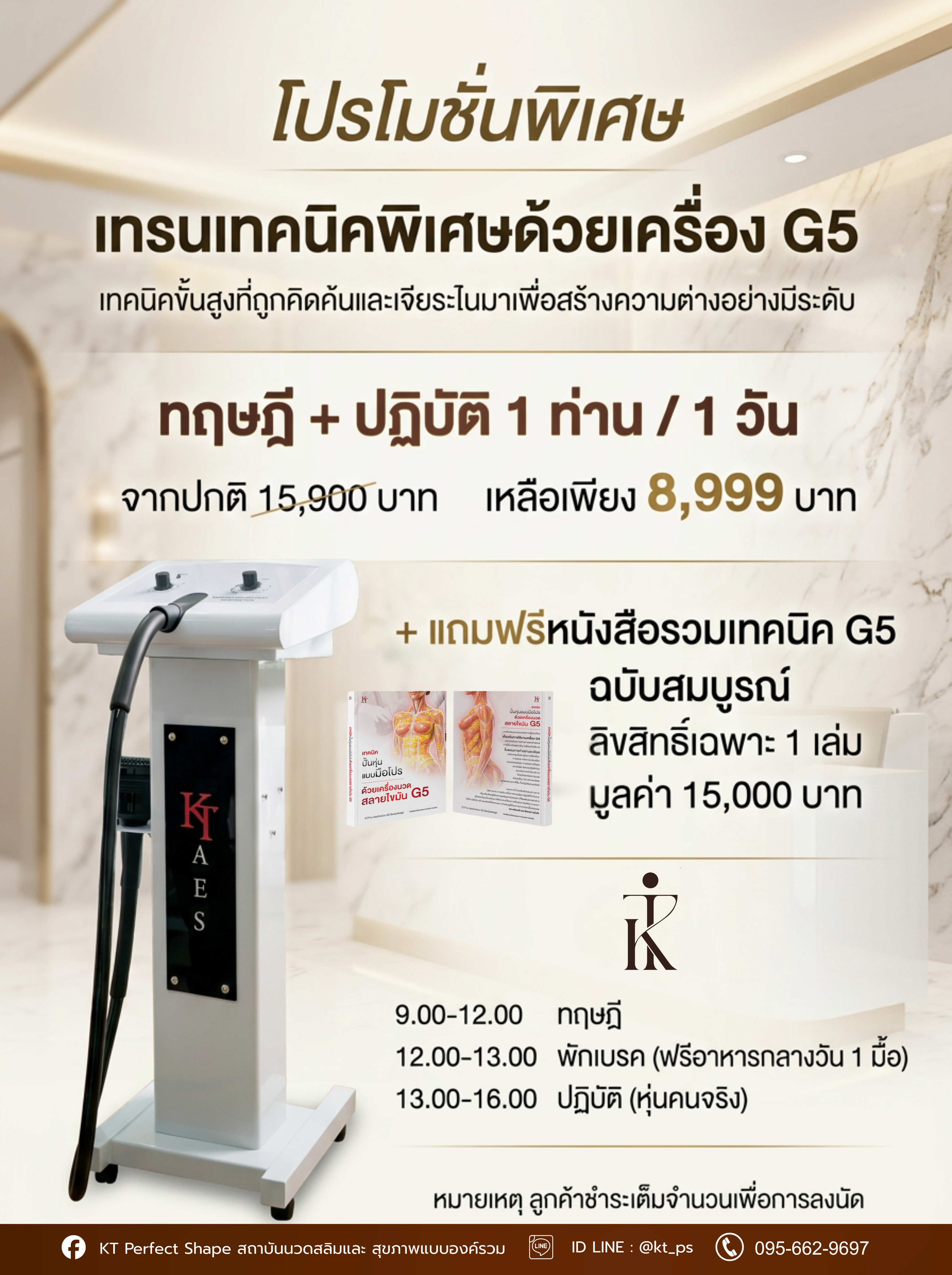 เทรนเทคนิคพิเศษด้วยเครื่อง G5