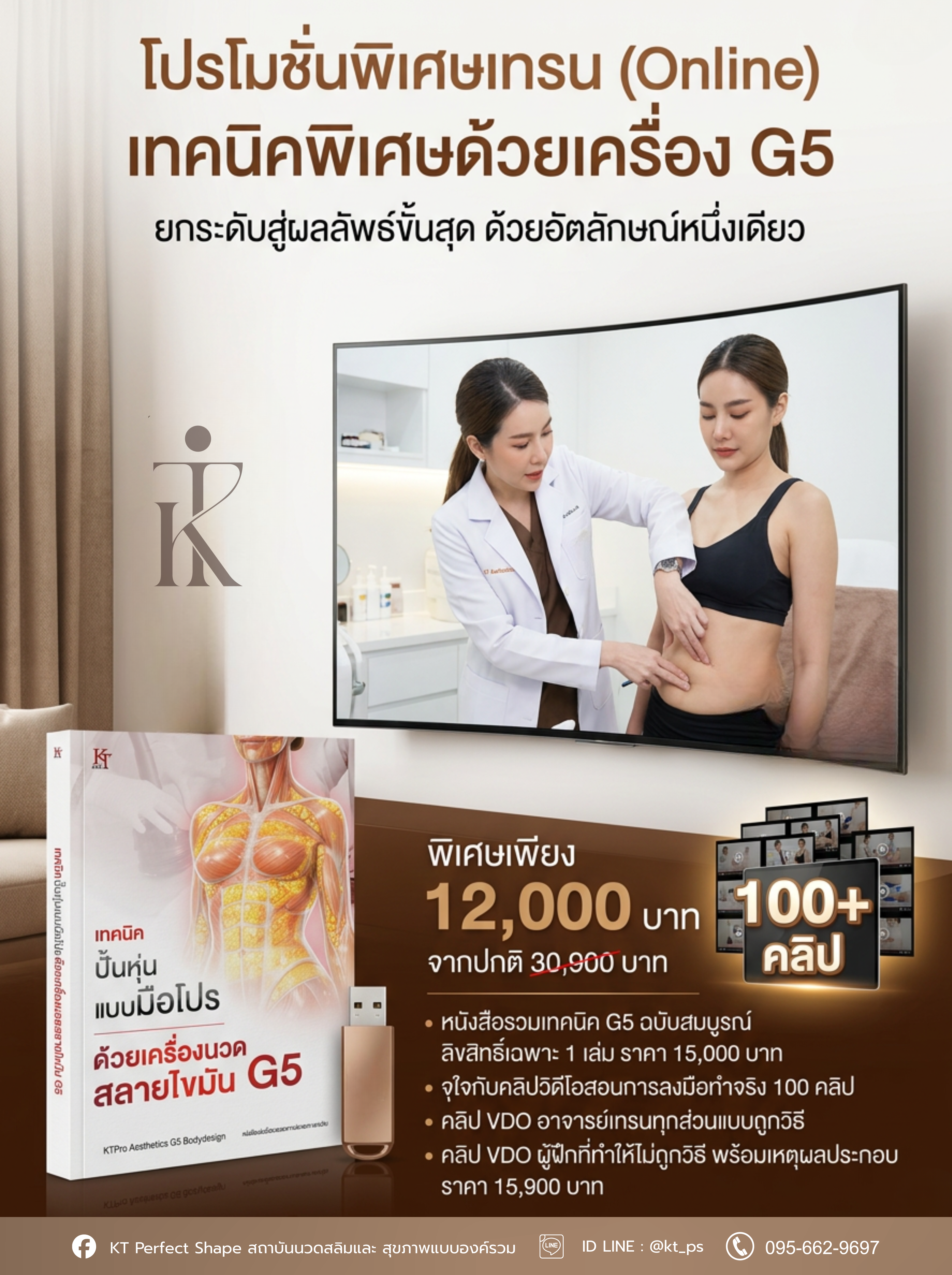 เทรนออนไลน์ + หนังสือเทรน เเบบที่ 1