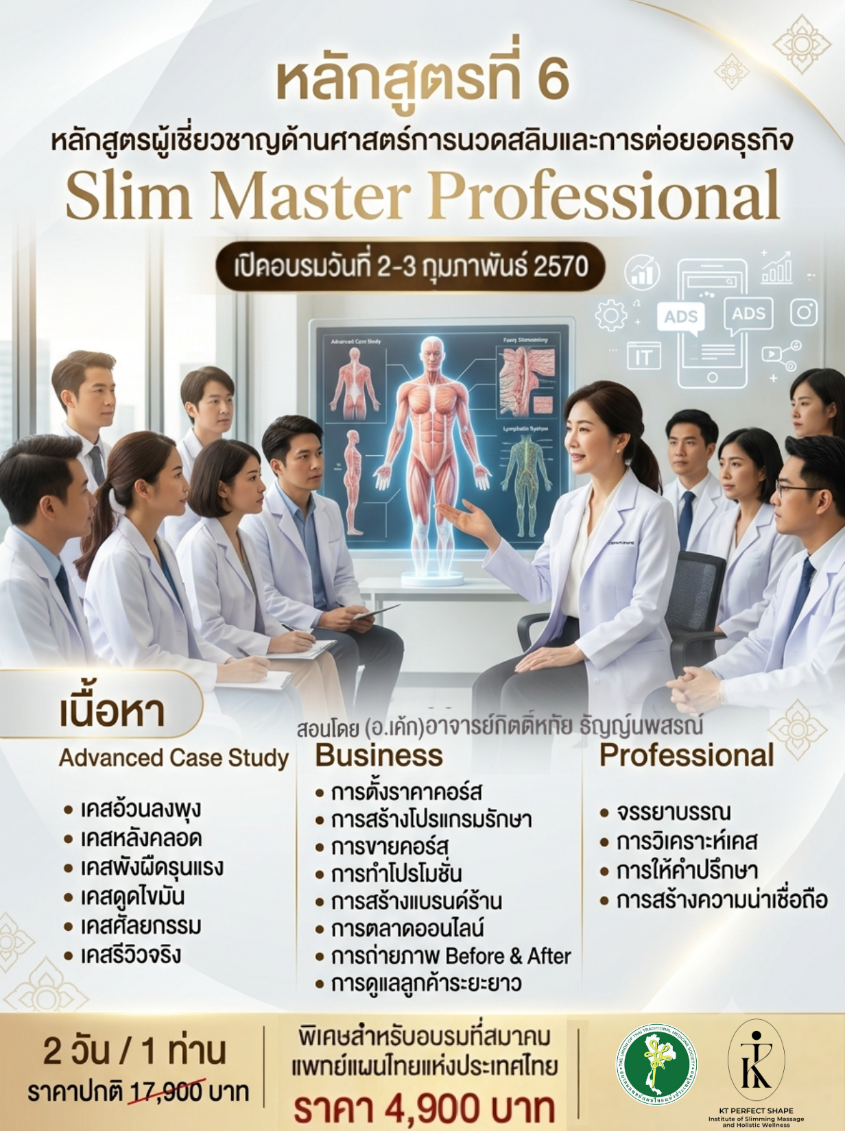 หลักสูตรที่ 6