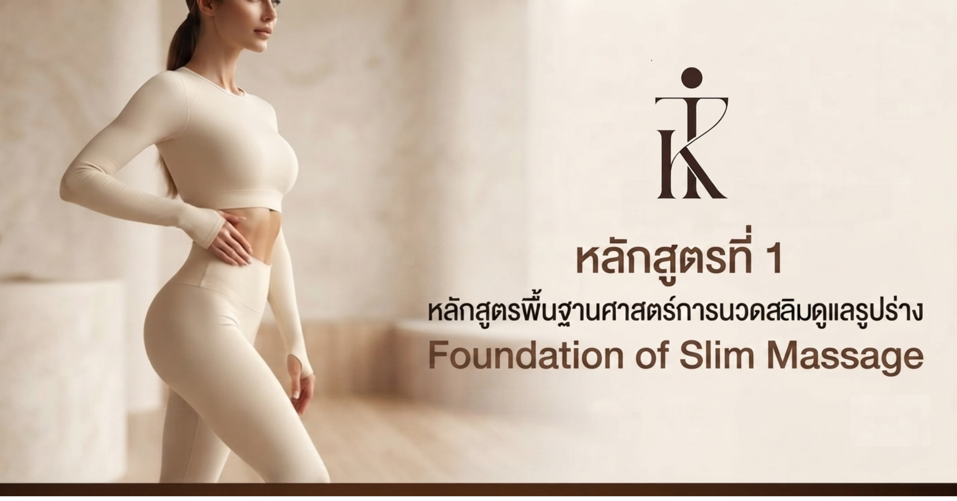 หลักสูตรนวดมือระดับพรีเมียม