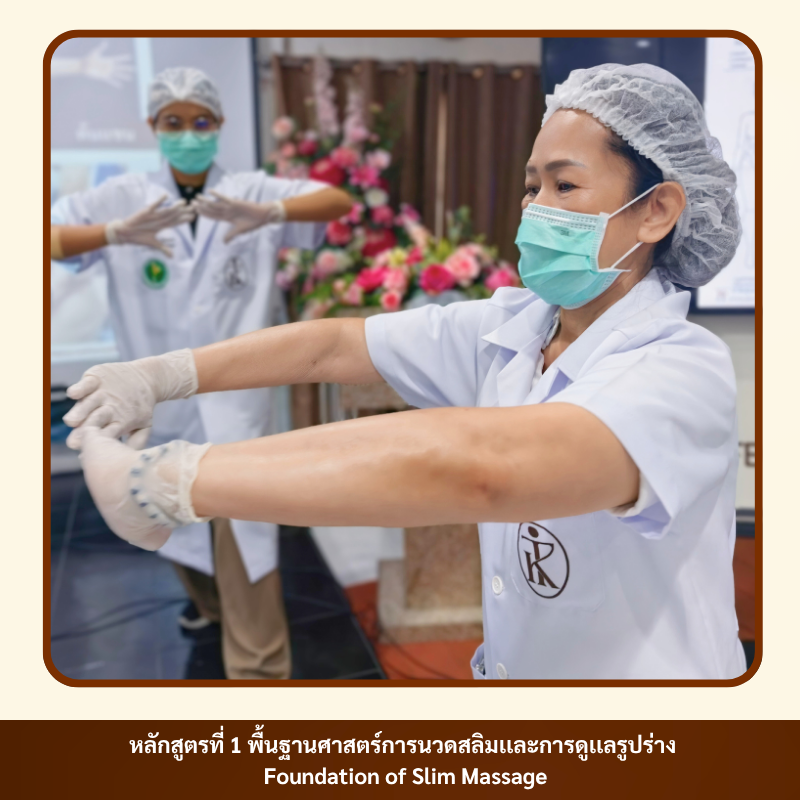 บริหารกล้ามเนื้อก่อนลงมือนวด