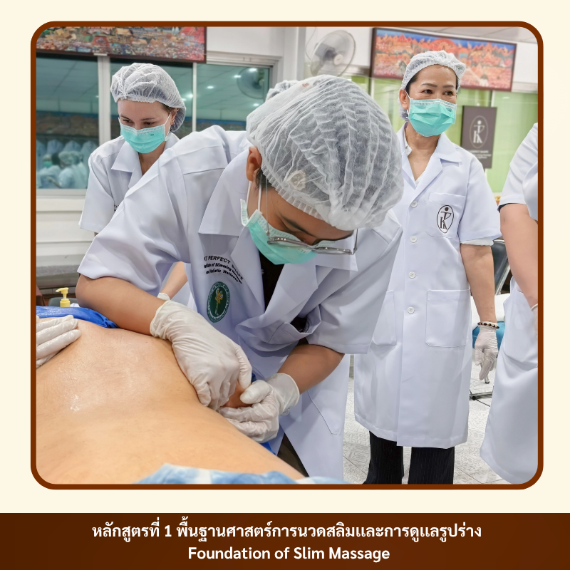 ผู้เข้าฝึกอบรม